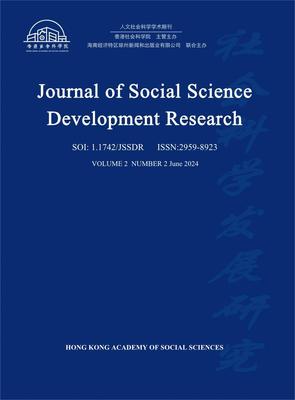 社会科学发展研究