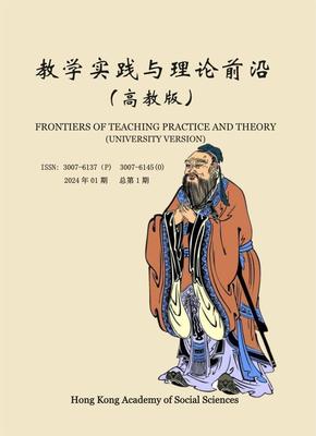 教育实践与理论前沿（高教版）
