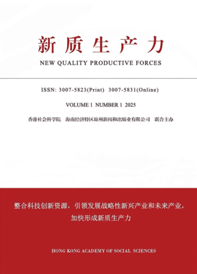新质生产力