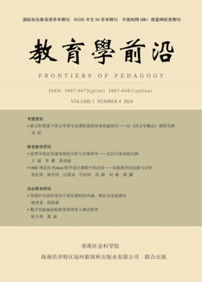 教育学前沿