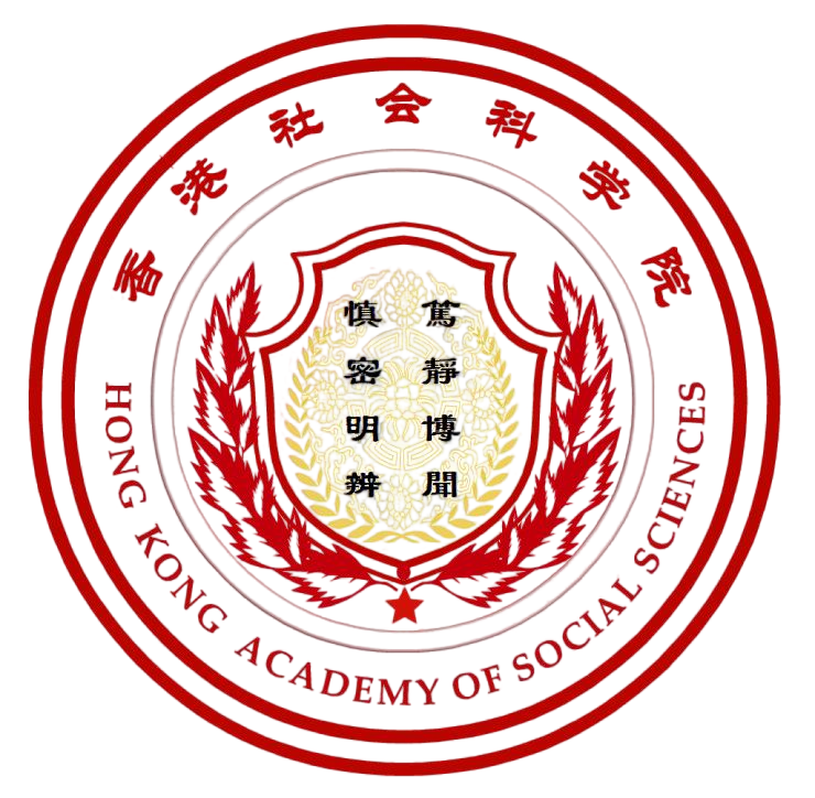 香港社会科学院